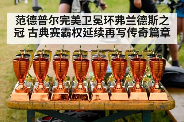 cycling victory celebration